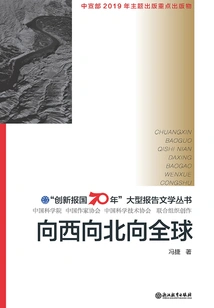 Heading West, North and Around the World ("serving the Country with Innovation for 70 Years" Large Reportage Series)