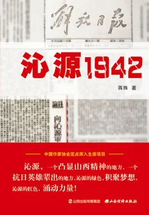 Qinyuan 1942