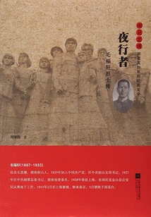 Night Walker: the Biography of Martyr Mao Fuxuan