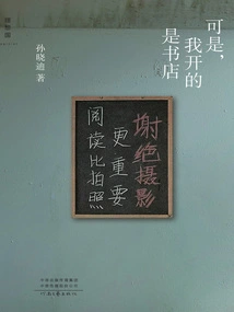 But, I Run a Bookstore