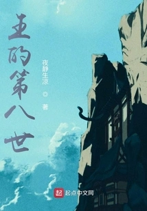 The Eighth Life of the King 8