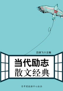 Classics of Contemporary Inspirational Prose