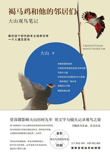 Brown-eared Pheasant and His Neighbors: Notes on Mountain Birdwatching