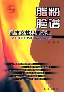 Face Makeup: a True Record of Crimes Committed by Urban Women