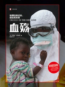 Bloodshed: the Past, Present and Future of Ebola (translated Documentary)