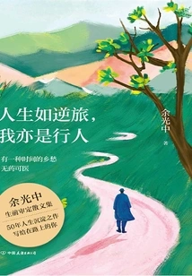 Life is Like a Journey Against the Odds, and I Am Also a Traveler