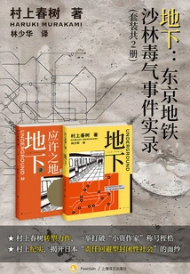 Underground: a Record of the Tokyo Subway Sarin Gas Incident (set of 2 Volumes)