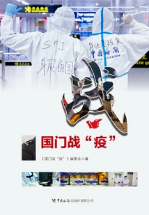 National War Against "epidemic