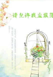 Please Allow Me to Settle Down