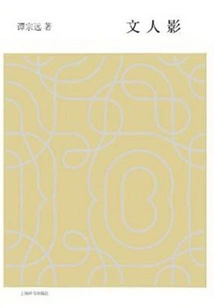 Shadows of Literary Men (open Volume Bookstore·volume 5)