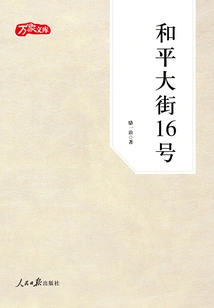 No. 16 Heping Street