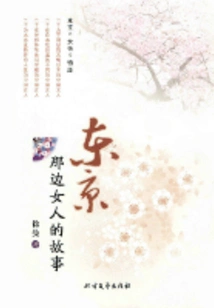 The Story of the Woman in Tokyo