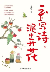 Write Poems on the Clouds, Bloom in the Mud