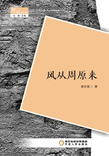 The Wind Comes from Zhou Yuan