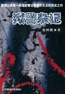 Prison Guards' Miscellaneous Notes