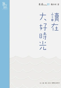 Reading in a Good Time