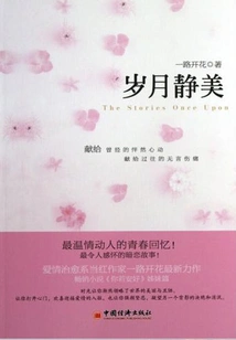 The Years Are Quiet and Beautiful