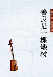 Kindness is a Dwarf Tree