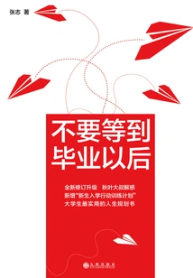 Don't Wait Until after Graduation (newly Revised and Upgraded Version)