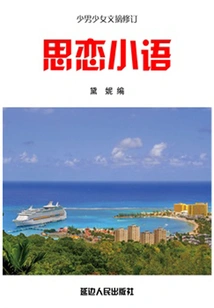 Little Words of Missing Love (revised Digest of Boys and Girls)