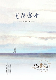 A Simple Yin of Time ("water Comes from the Yellow River" Series)