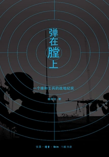 Bullet in the Load: a Peacekeeper's Field Record