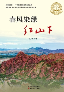 The Spring Breeze Dyes the Mountains Green and Red