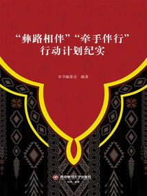 Documentary of the "yi Road Together" and "hand in Hand" Action Plan