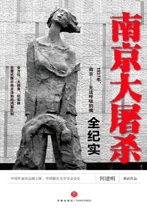 Complete Records of the Nanjing Massacre