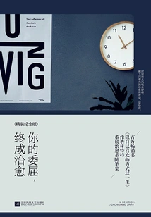 Your Grievances Will Eventually Be Cured