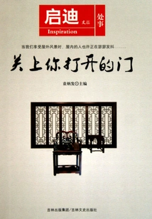 Close the Door You Opened