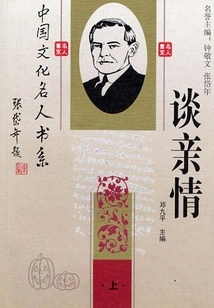 Chinese Cultural Celebrities Talk About Family Ties