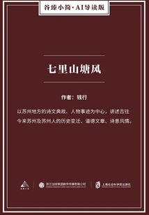 Qili Mountain Pond Wind (gu Zhen's Brief·ai Guided Edition)