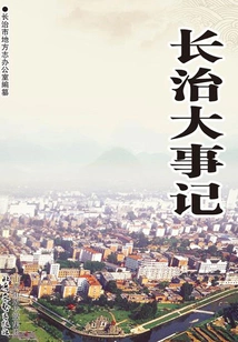 Important Events in Changzhi