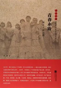 Forever Youth: Biography of the Ten Martyrs of Xiaozhuang