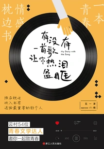 Is There a Song That Brings Tears to Your Eyes?