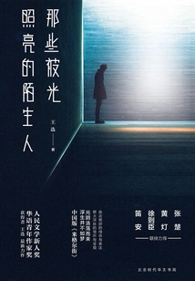 Strangers Illuminated by Light