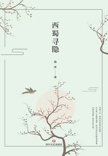 Seeking Hidden in Western Shu