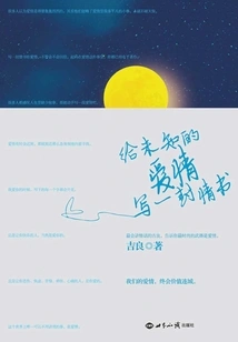 Write a Love Letter to Unknown Love