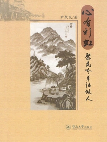 There is a Rainbow in the Heart: Gathering People Together to Sing Cursive Words and Be a Good Person