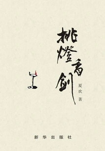 Burning the Light to Watch the Sword