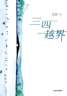 Three or Four Crossed the Line