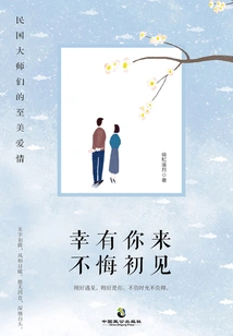 Fortunately You Came, I Don't Regret Our First Meeting