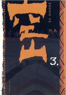 Alai: Empty Mountain 3