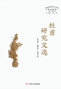 Sichuan Historical Celebrities Research Series: Selected Works on Du Fu