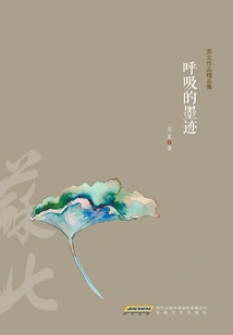 Breathing Ink Stains