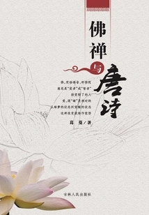 Buddhist Zen and Tang Poetry