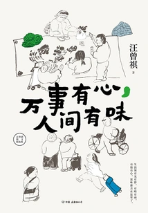 Everything Has a Heart, the World Has a Taste