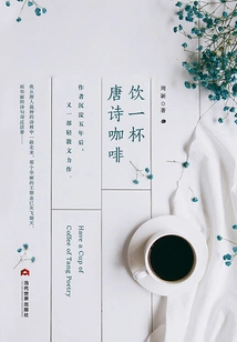 Drink a Cup of Tangshi Coffee