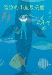 The Little Fish That Escapes is the Most Beautiful